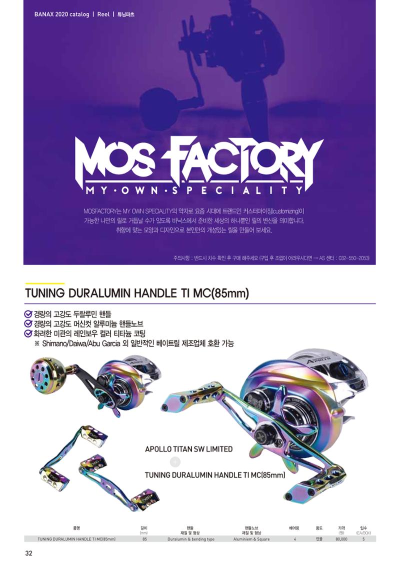 2020 BANAX CATALOG 32페이지