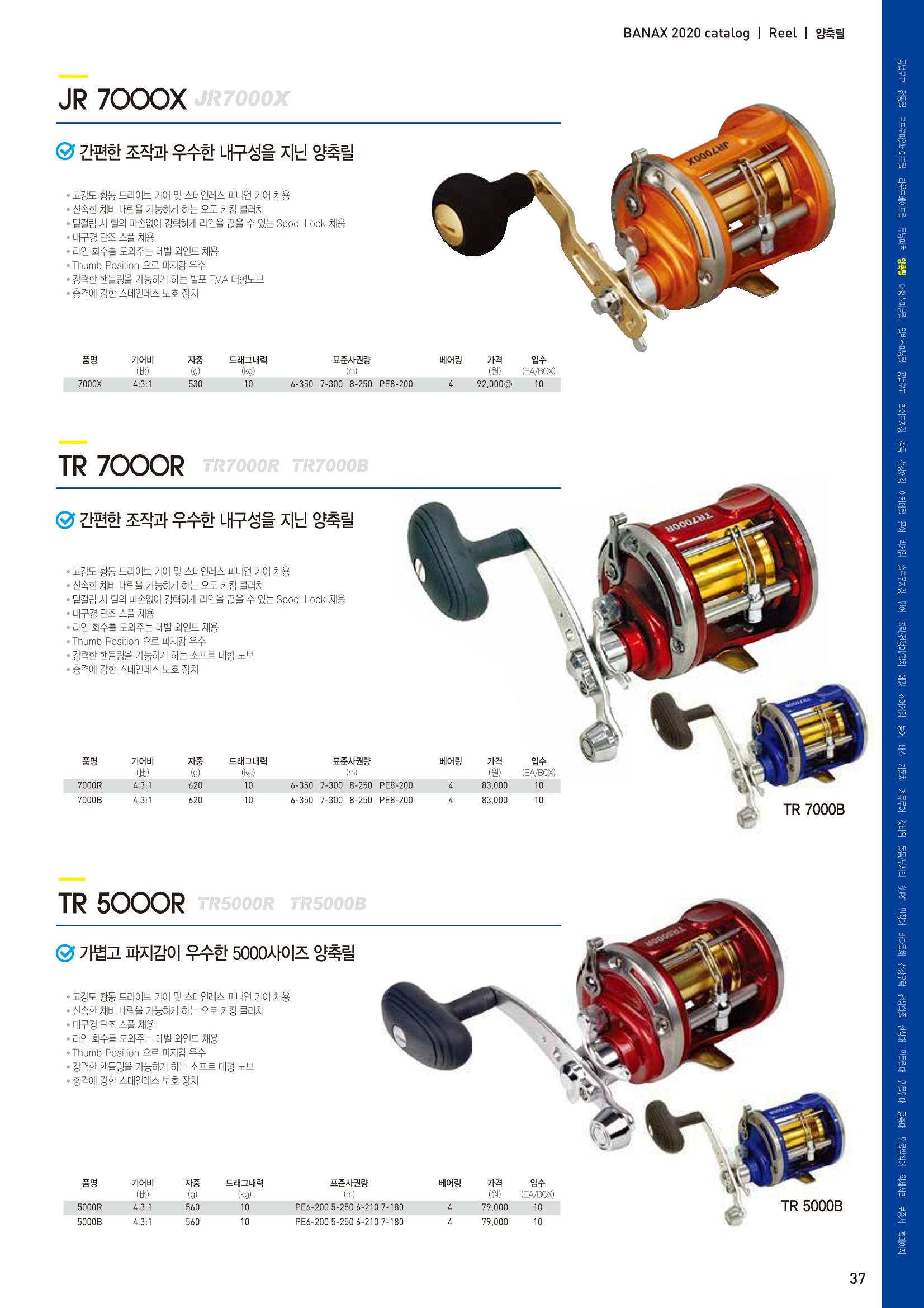 2020 BANAX CATALOG 37페이지