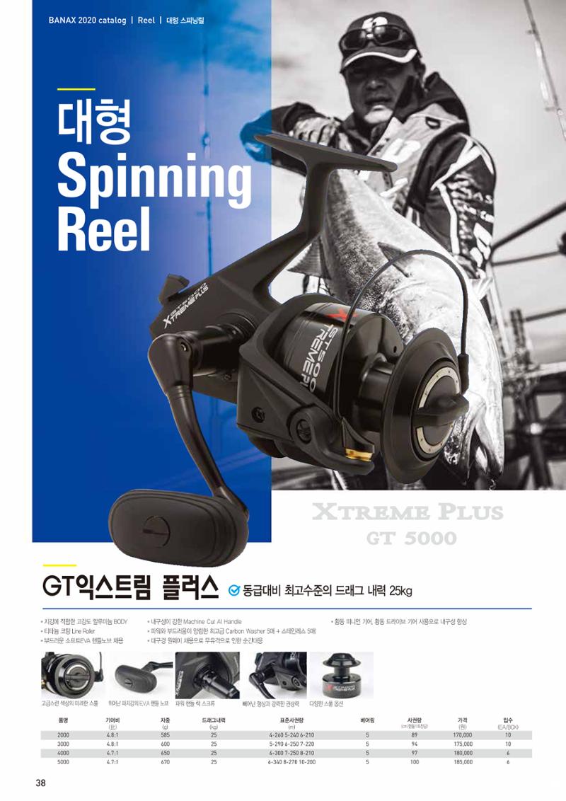 2020 BANAX CATALOG 38페이지