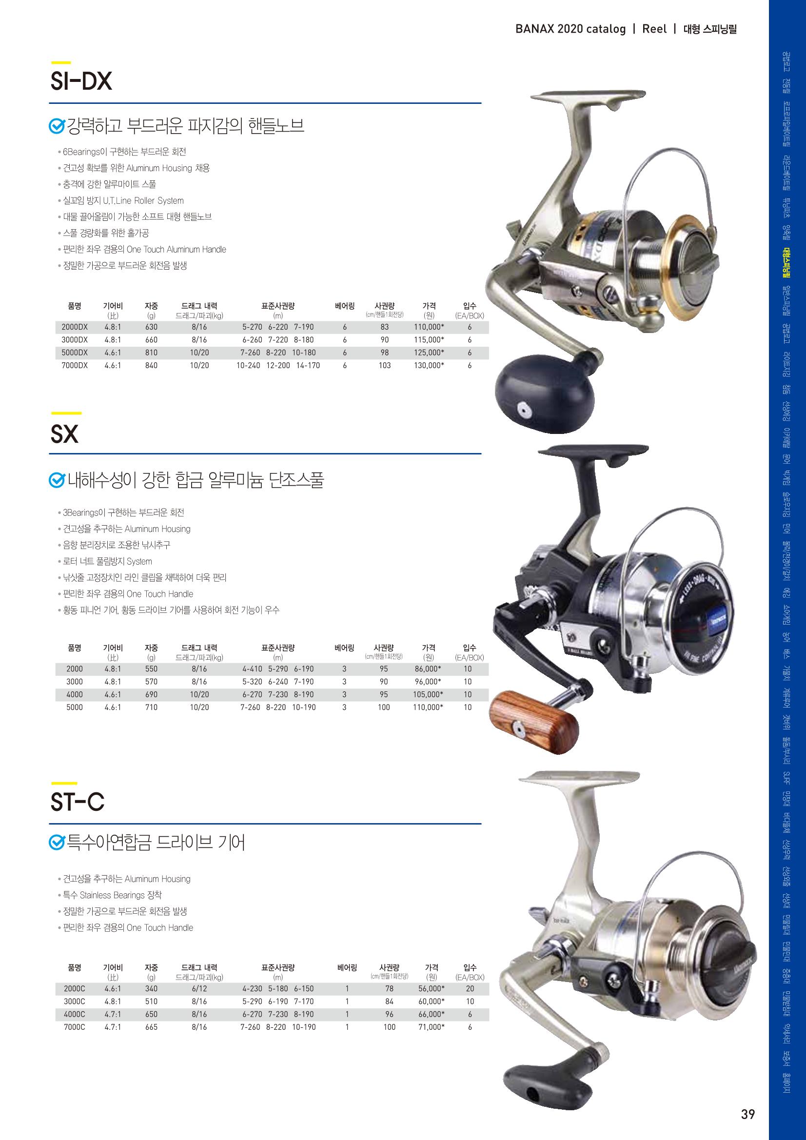 2020 BANAX CATALOG 39페이지