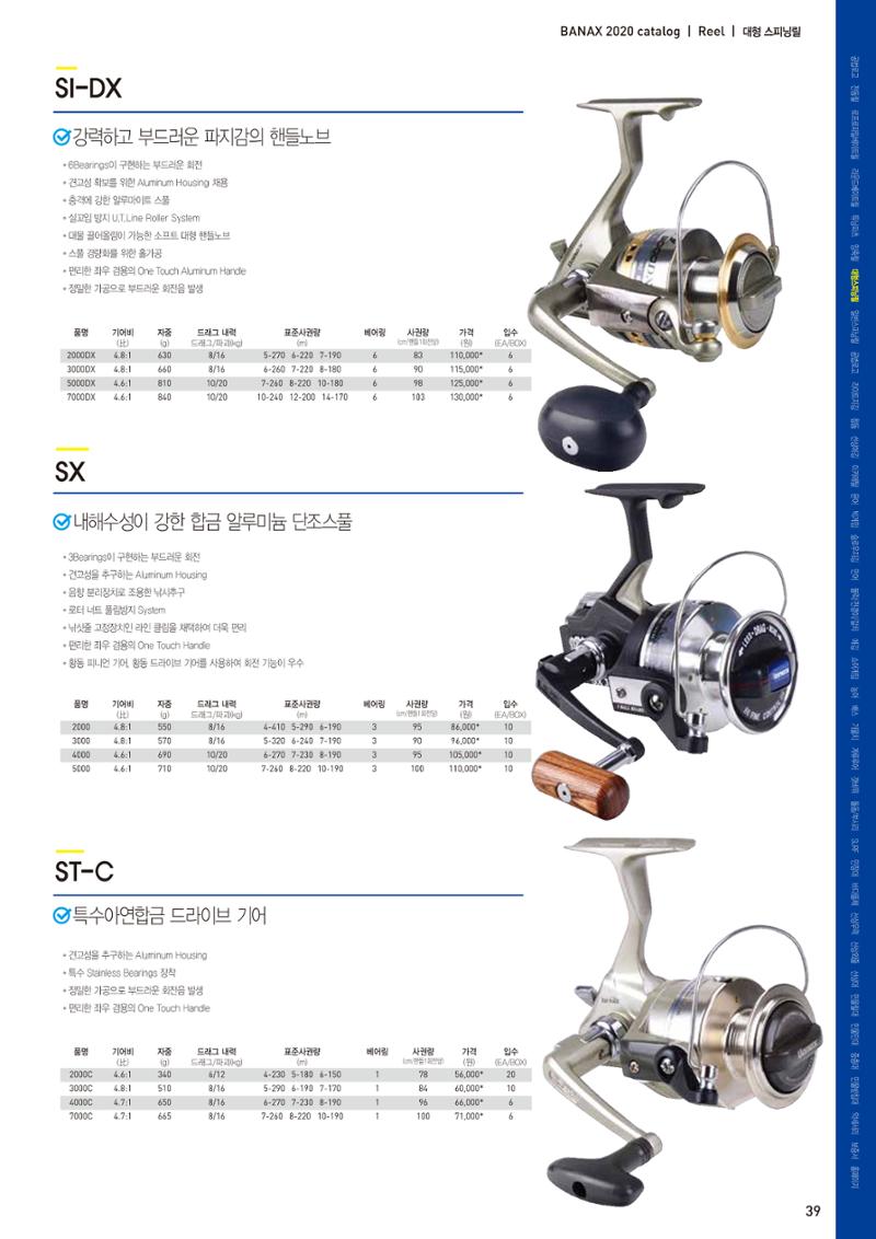 2020 BANAX CATALOG 39페이지