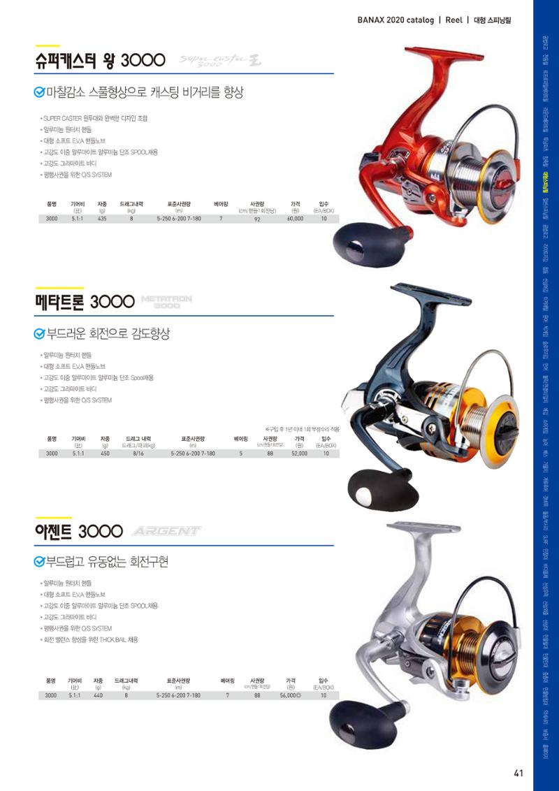 2020 BANAX CATALOG 41페이지