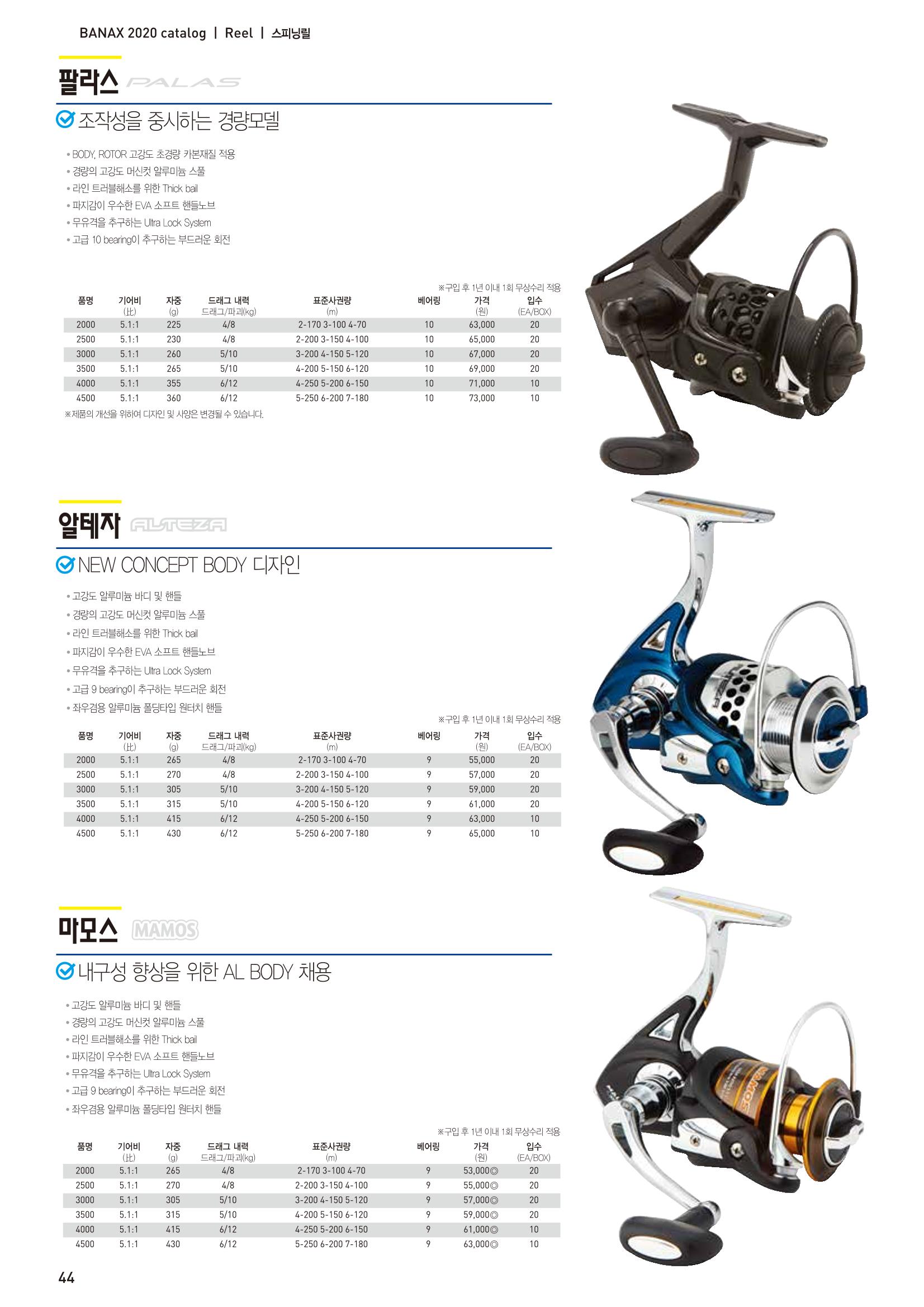 2020 BANAX CATALOG 44페이지