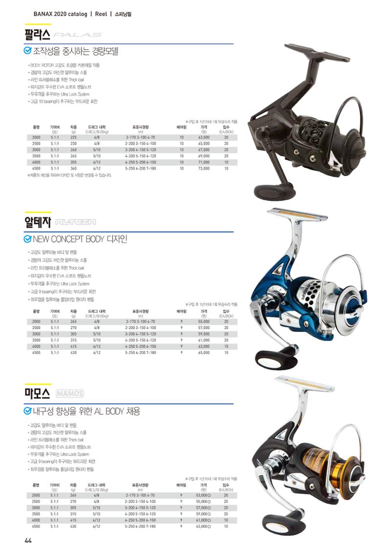 2020 BANAX CATALOG 44페이지