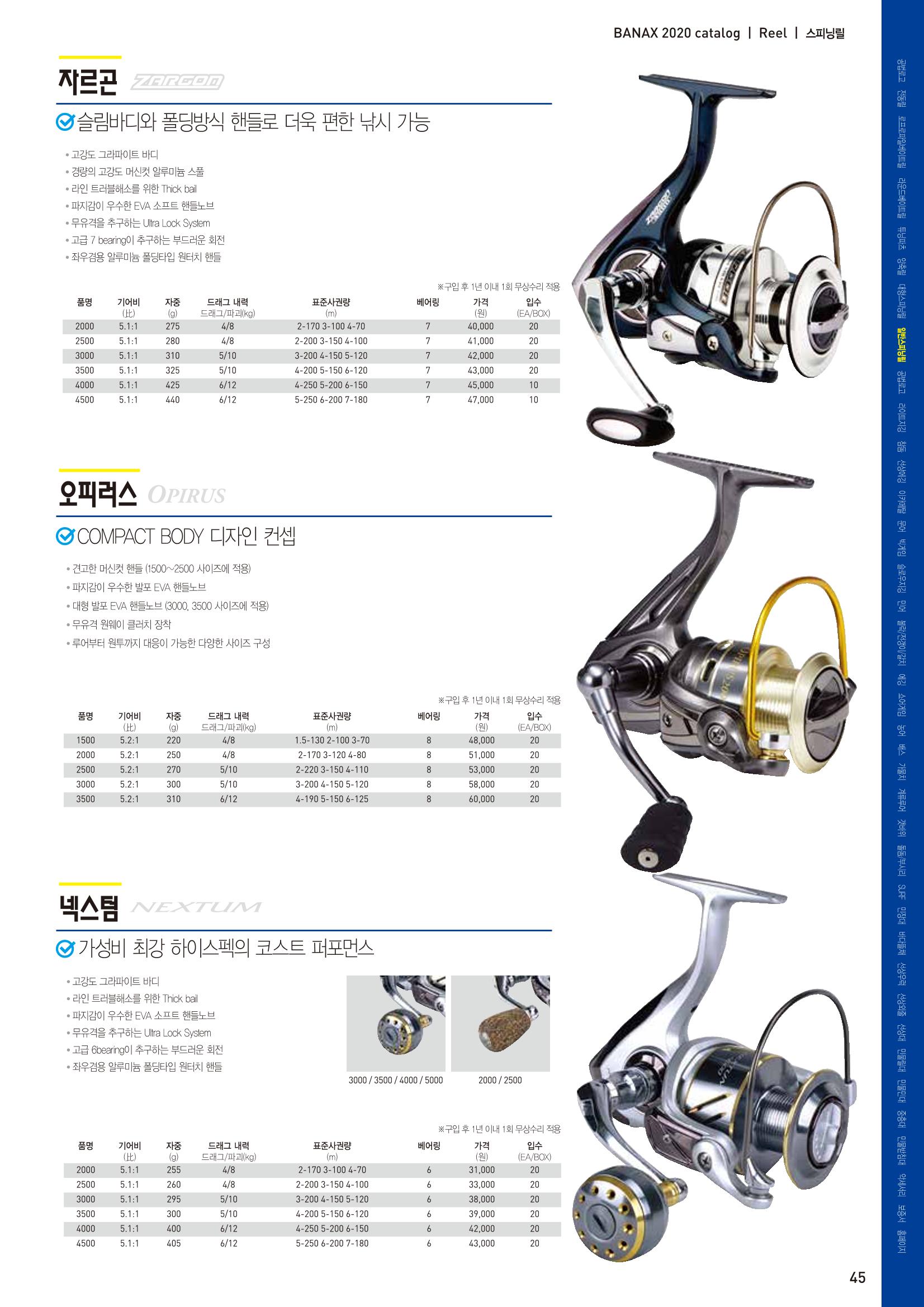 2020 BANAX CATALOG 45페이지