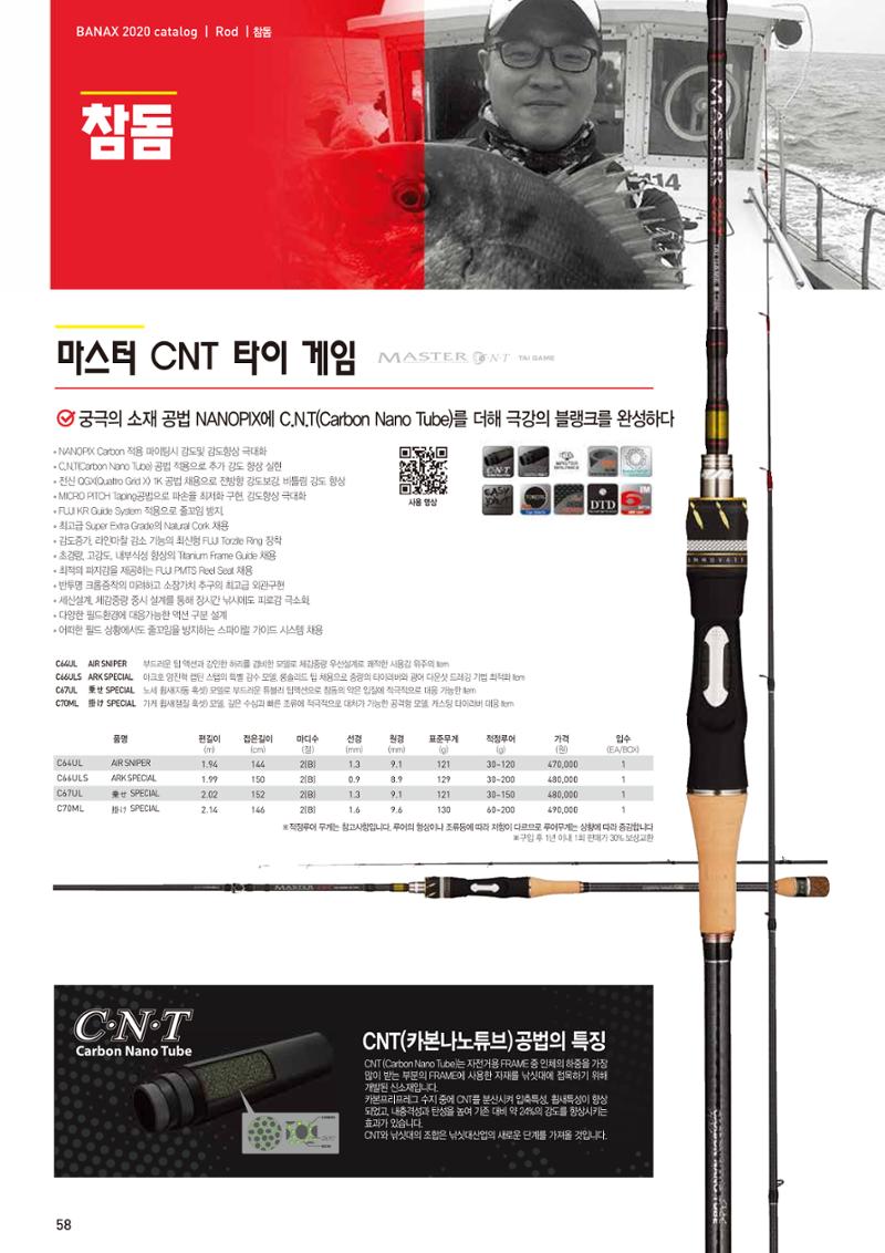 2020 BANAX CATALOG 58페이지