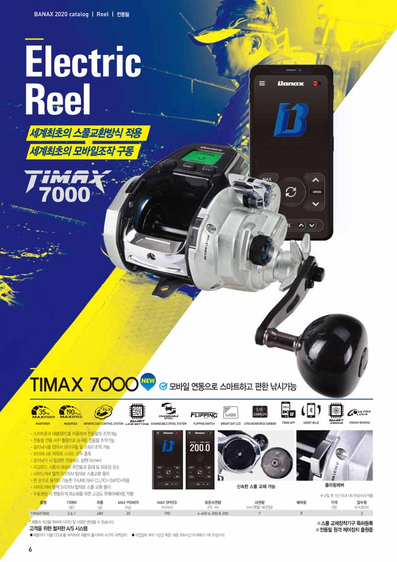 2020 BANAX CATALOG 6페이지
