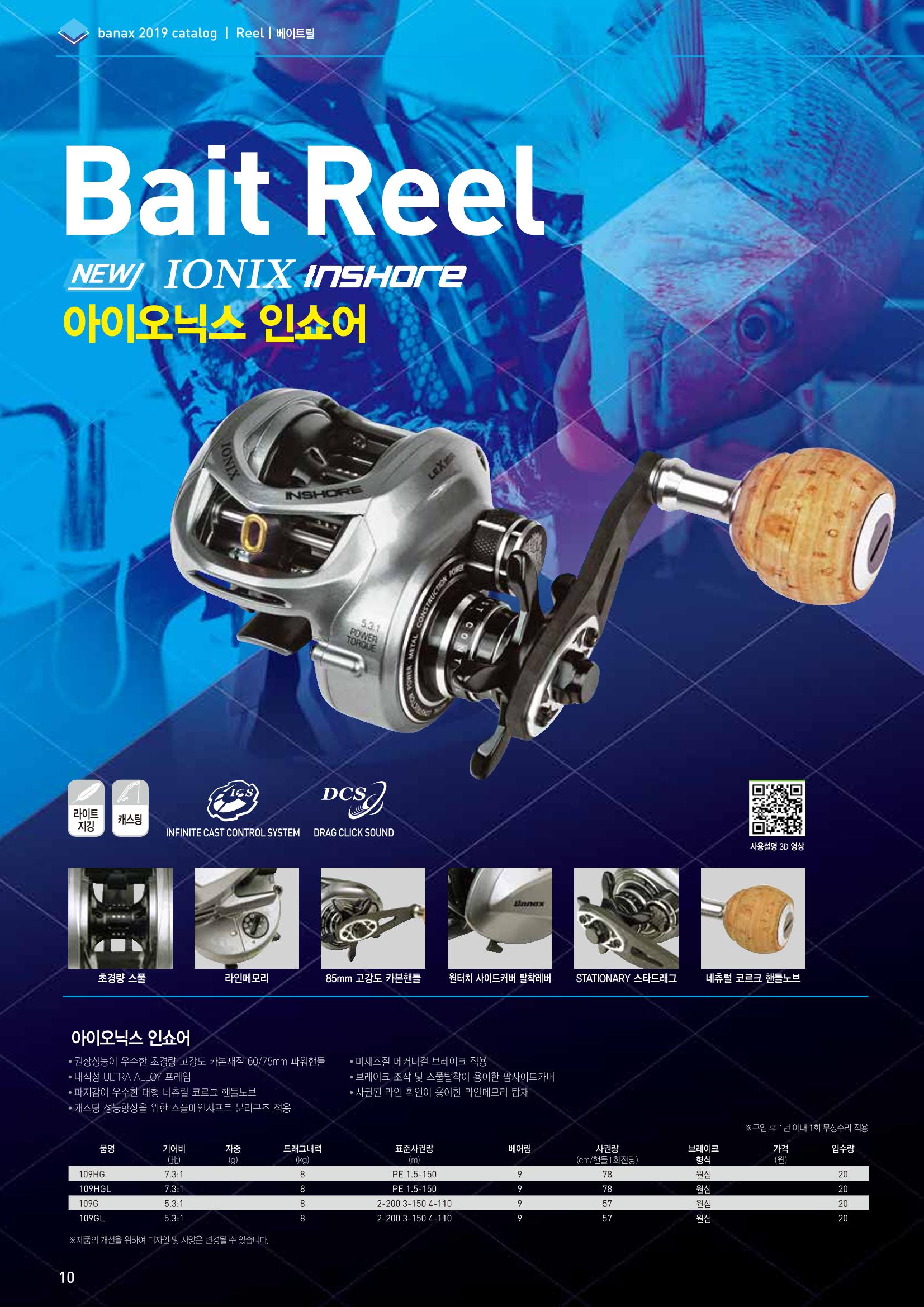 BANAX 2019 CATALOG 10페이지