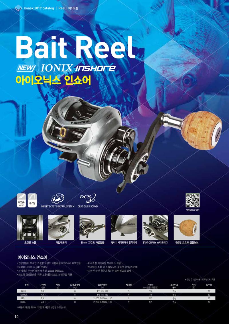 BANAX 2019 CATALOG 10페이지