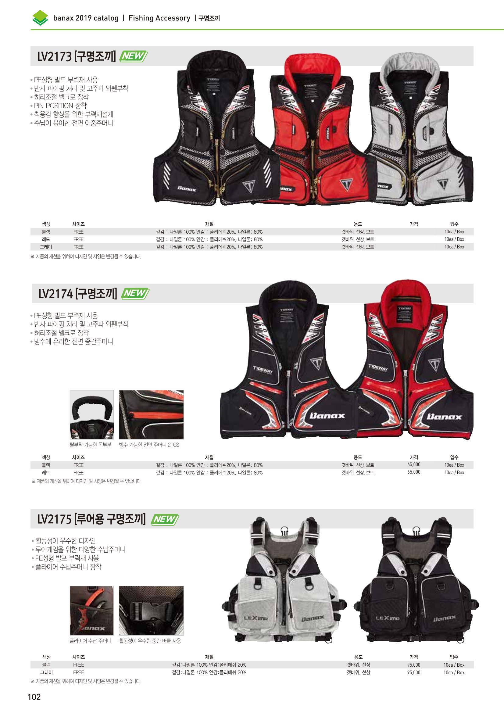 BANAX 2019 CATALOG 102페이지