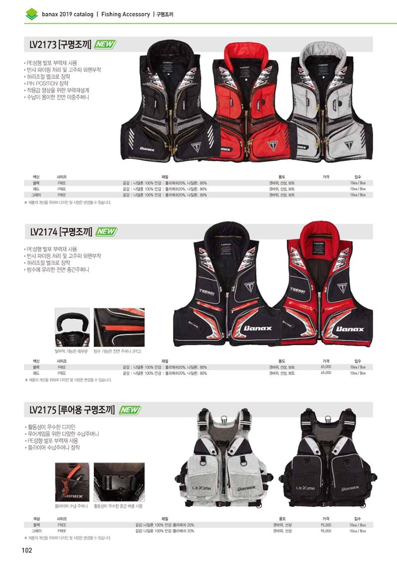 BANAX 2019 CATALOG 102페이지