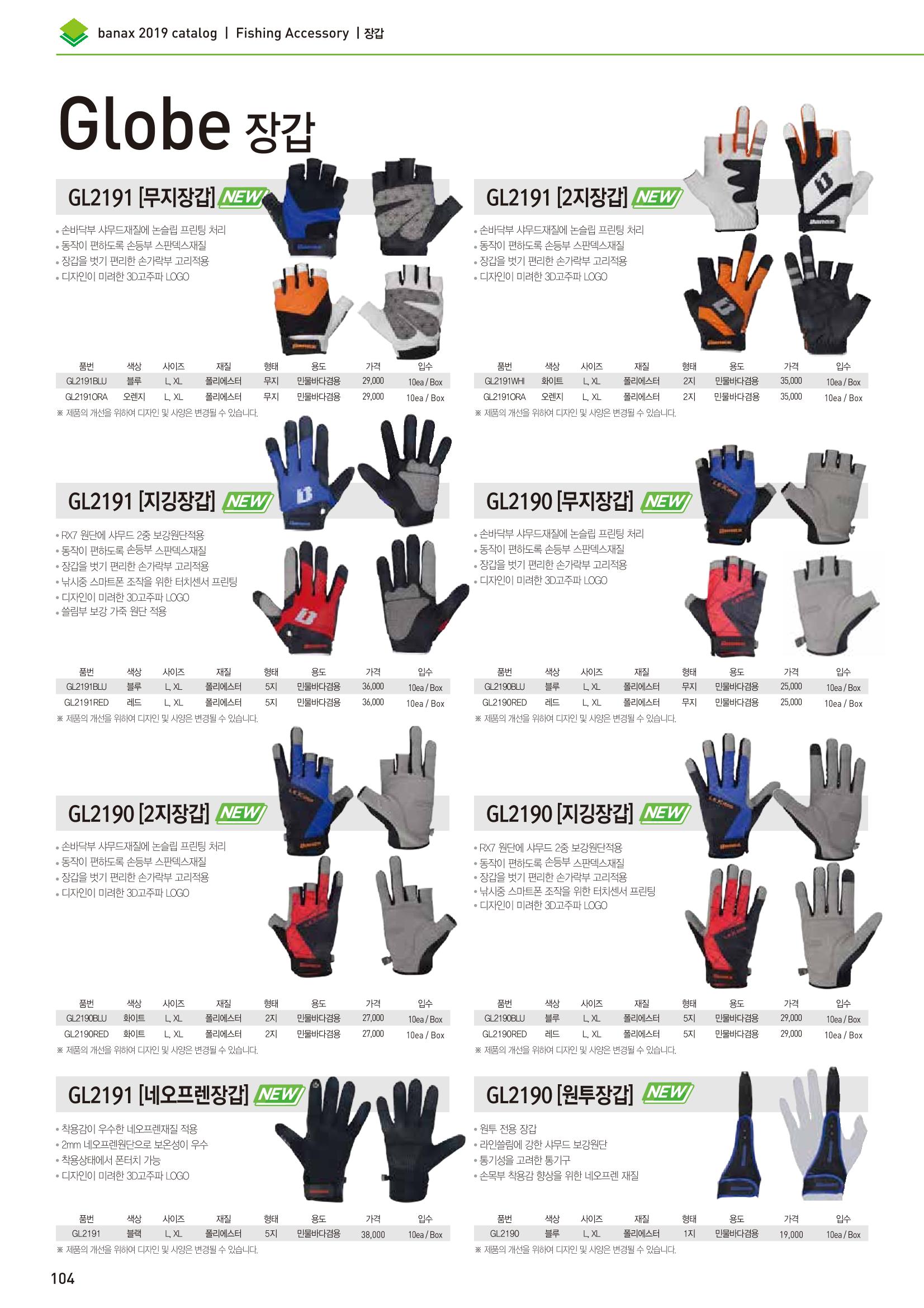 BANAX 2019 CATALOG 104페이지