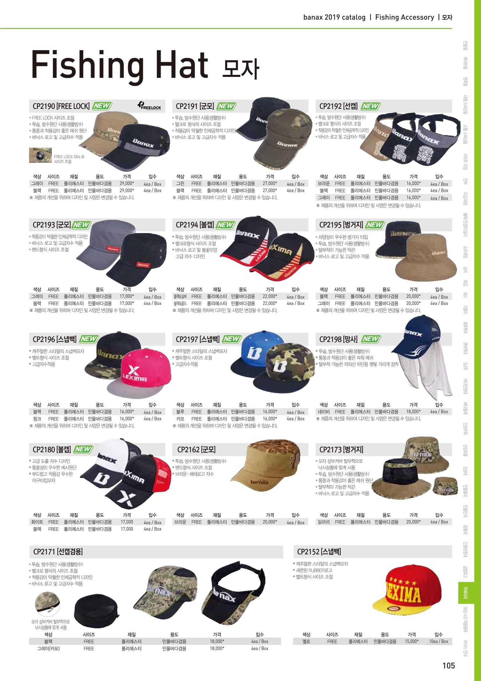 BANAX 2019 CATALOG 105페이지