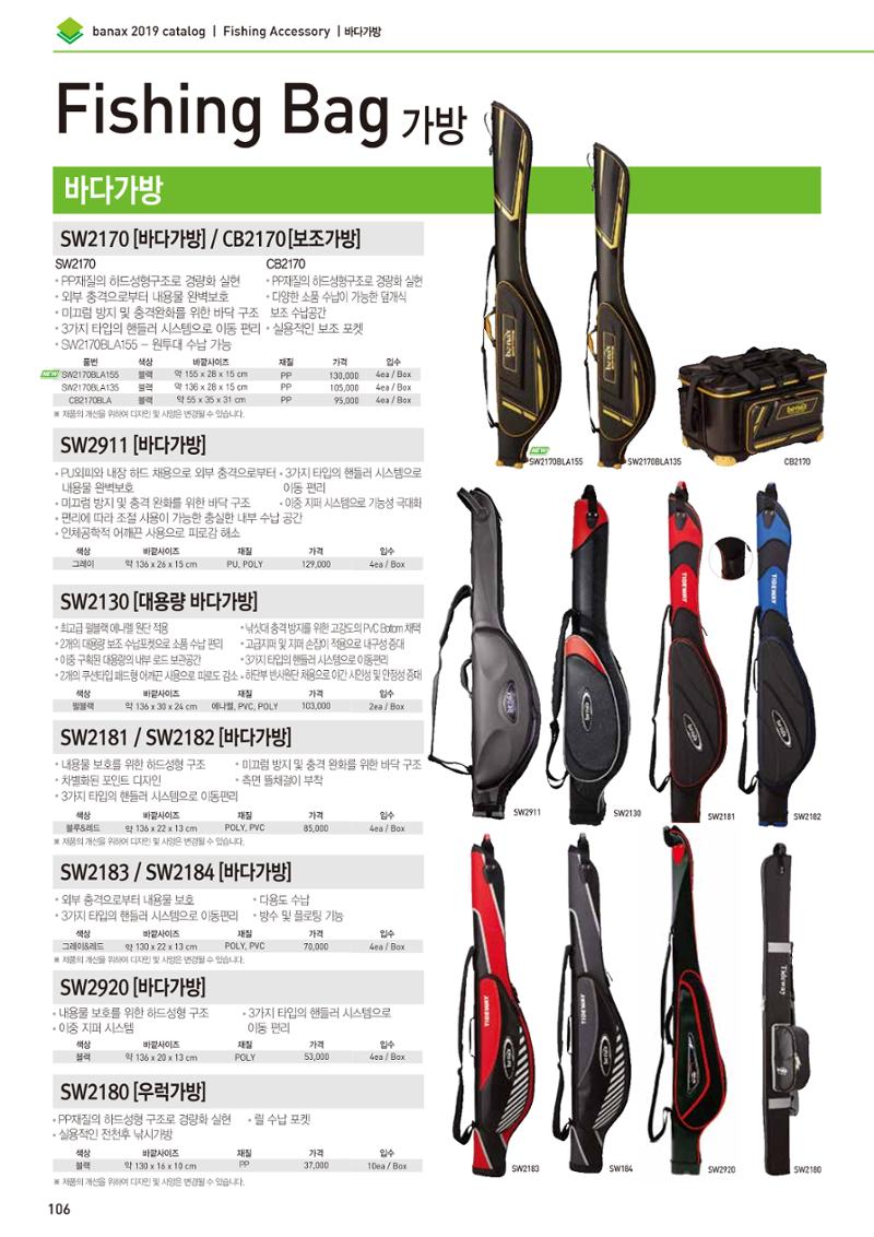 BANAX 2019 CATALOG 106페이지