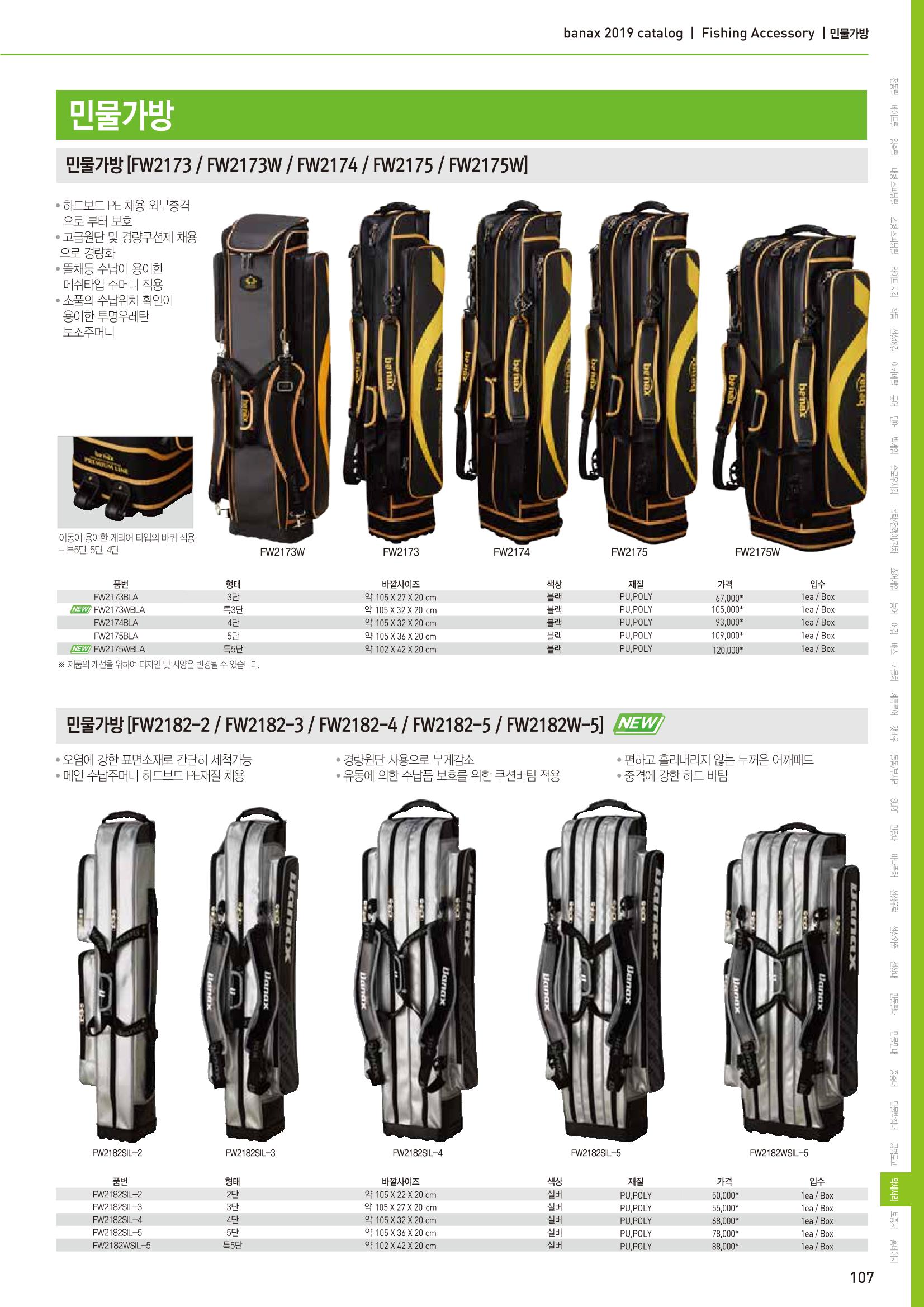 BANAX 2019 CATALOG 107페이지