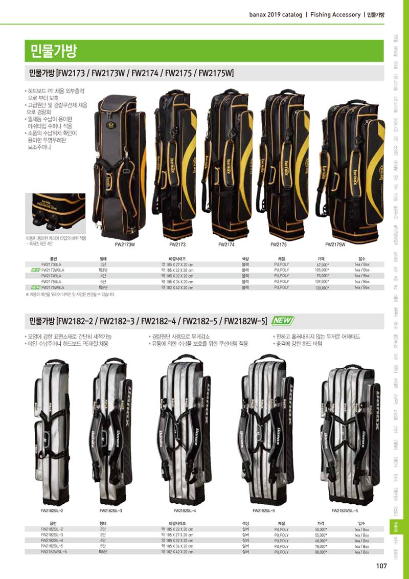 BANAX 2019 CATALOG 107페이지