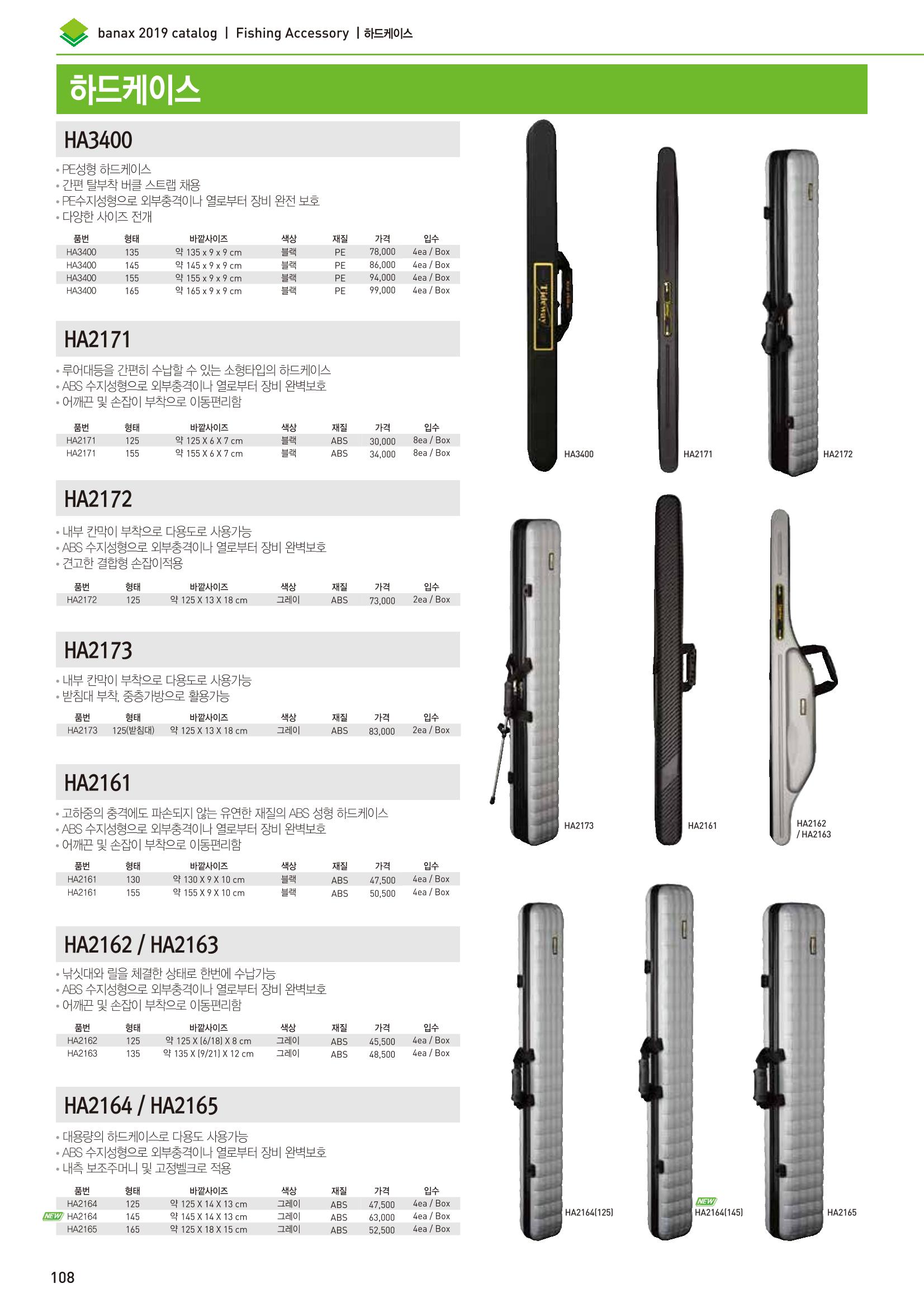 BANAX 2019 CATALOG 108페이지