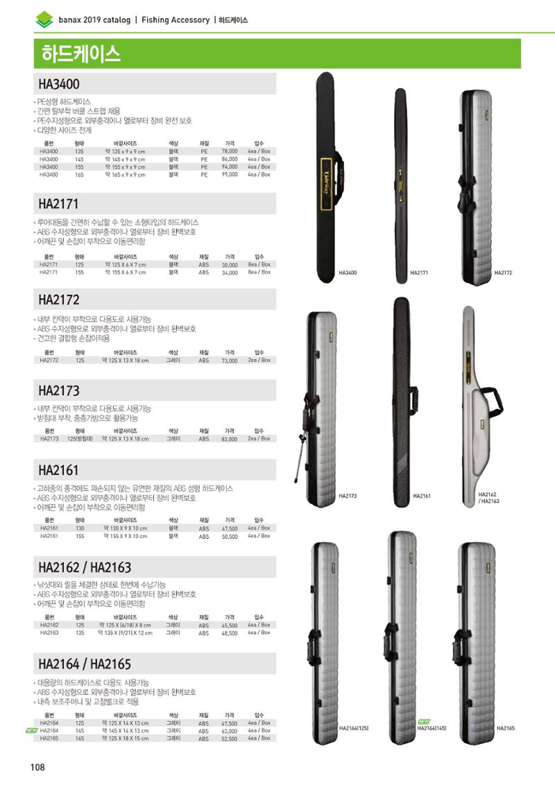BANAX 2019 CATALOG 108페이지