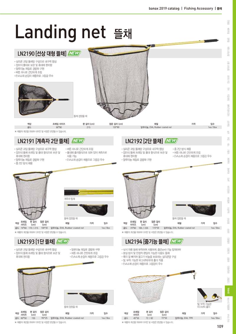 BANAX 2019 CATALOG 109페이지