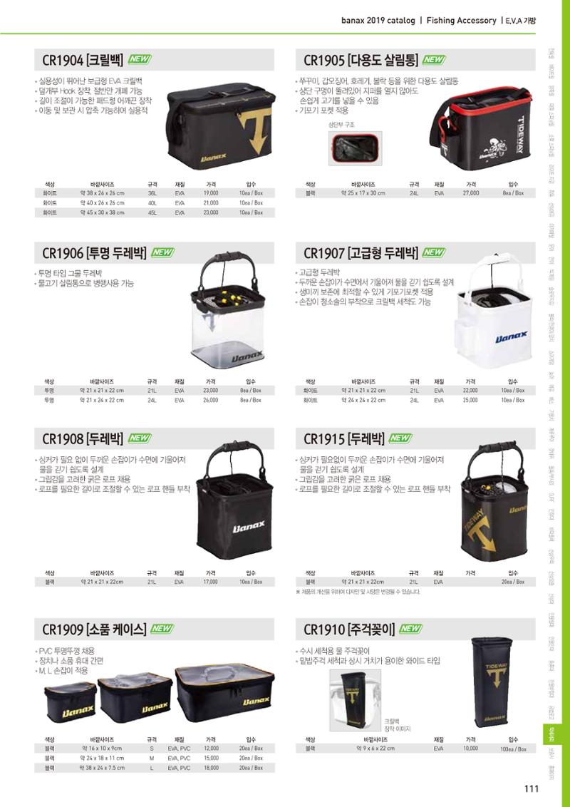 BANAX 2019 CATALOG 111페이지