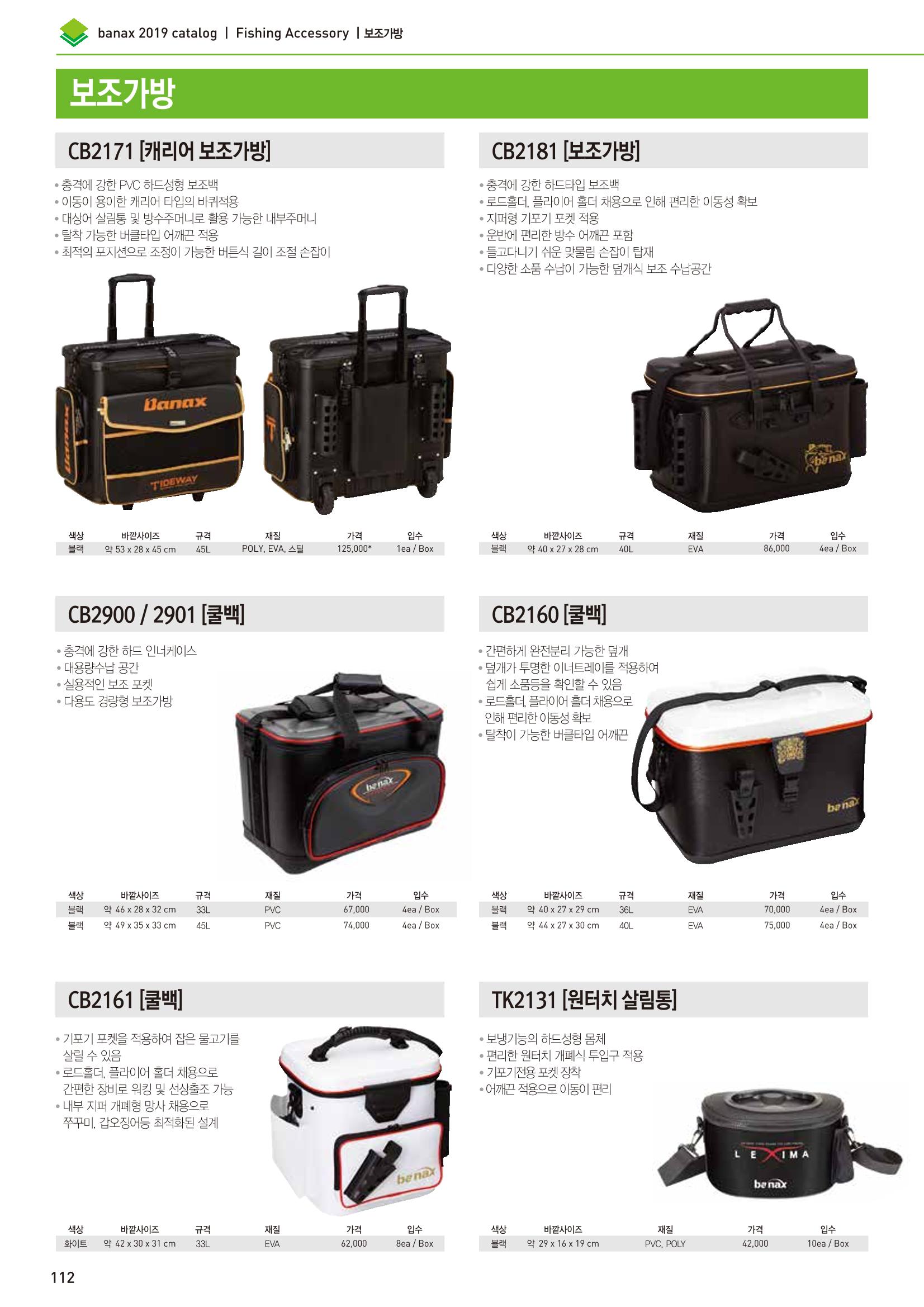 BANAX 2019 CATALOG 112페이지