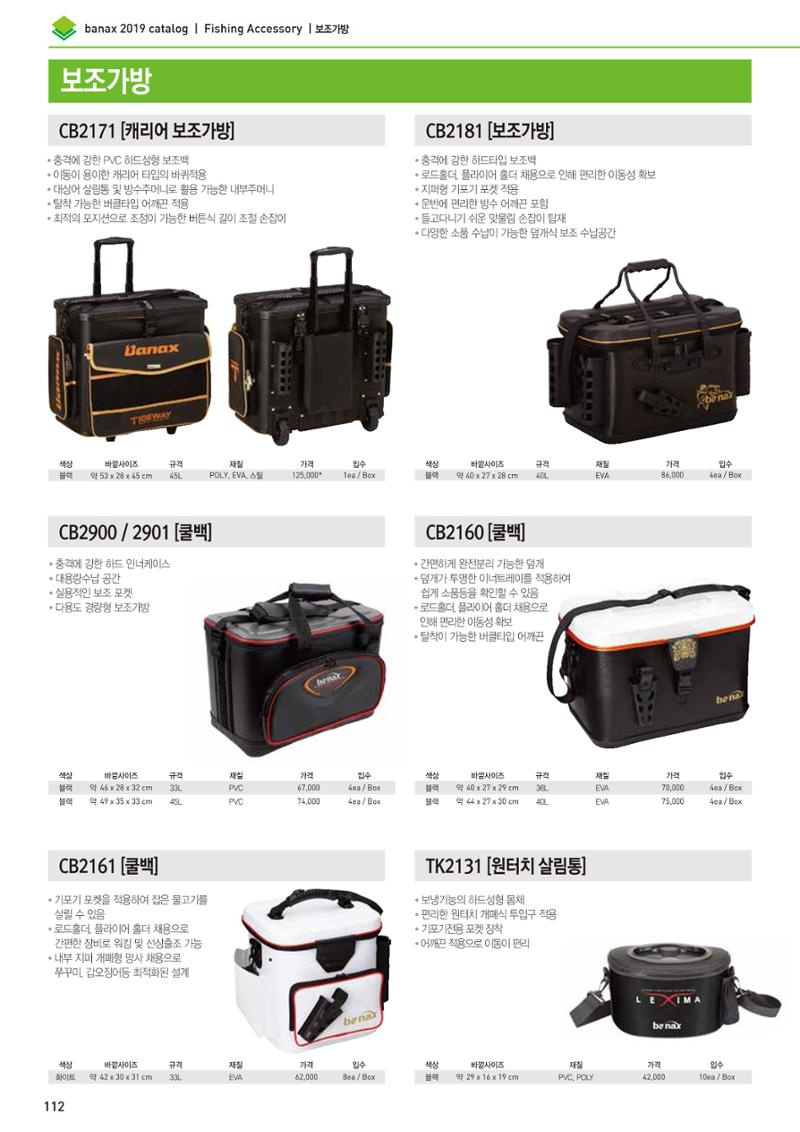 BANAX 2019 CATALOG 112페이지