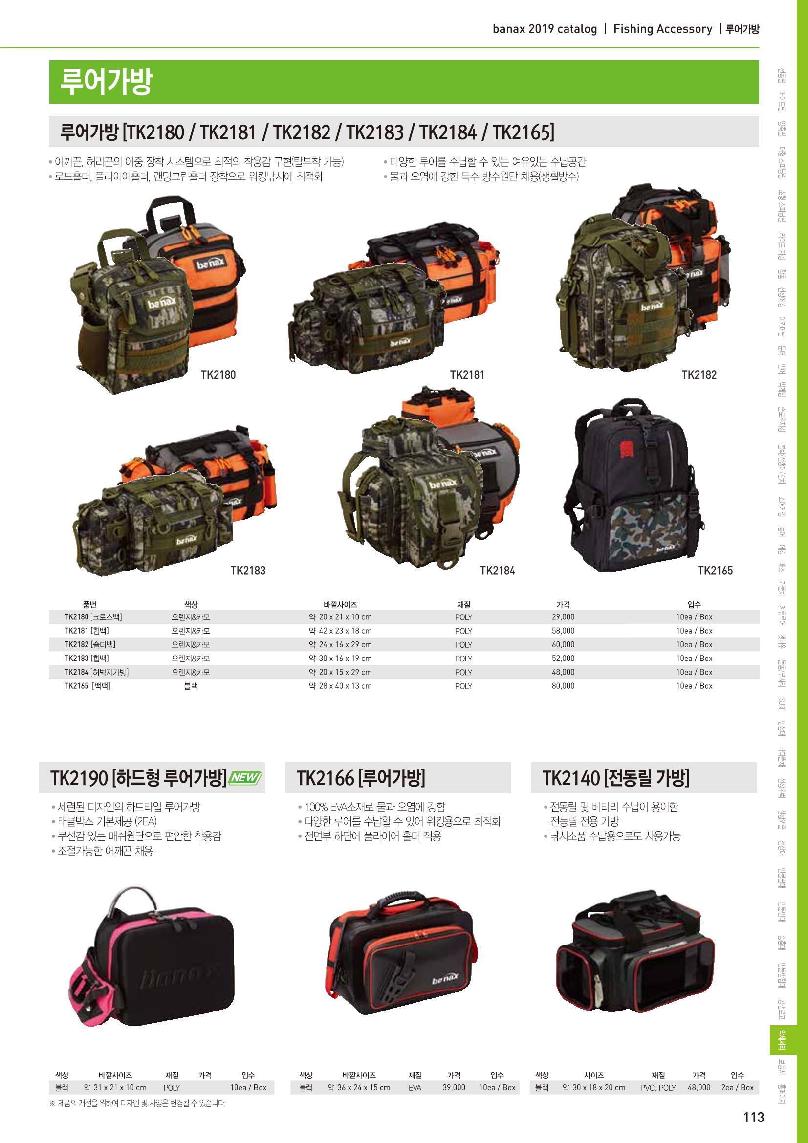 BANAX 2019 CATALOG 113페이지