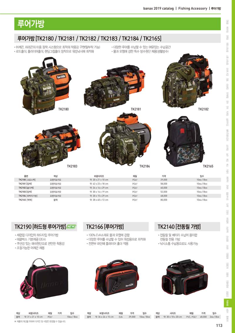 BANAX 2019 CATALOG 113페이지