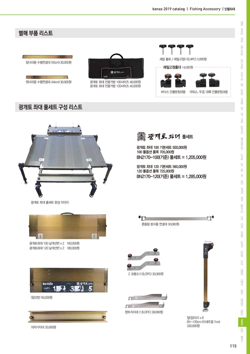 BANAX 2019 CATALOG 115페이지