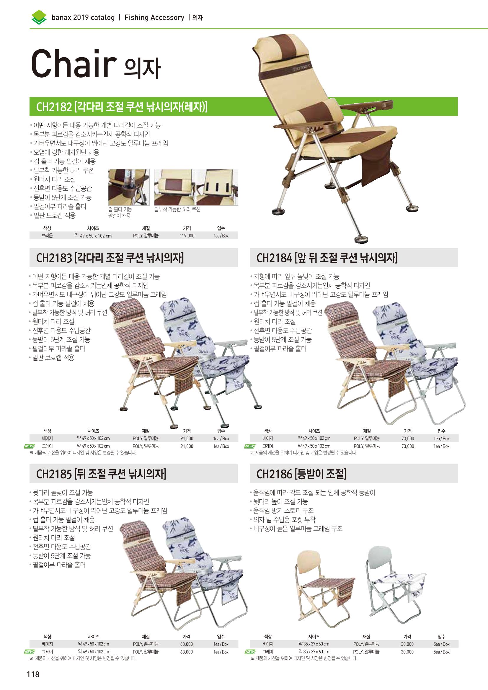 BANAX 2019 CATALOG 118페이지