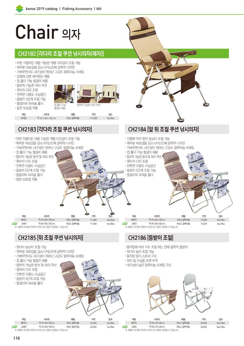 BANAX 2019 CATALOG 118페이지