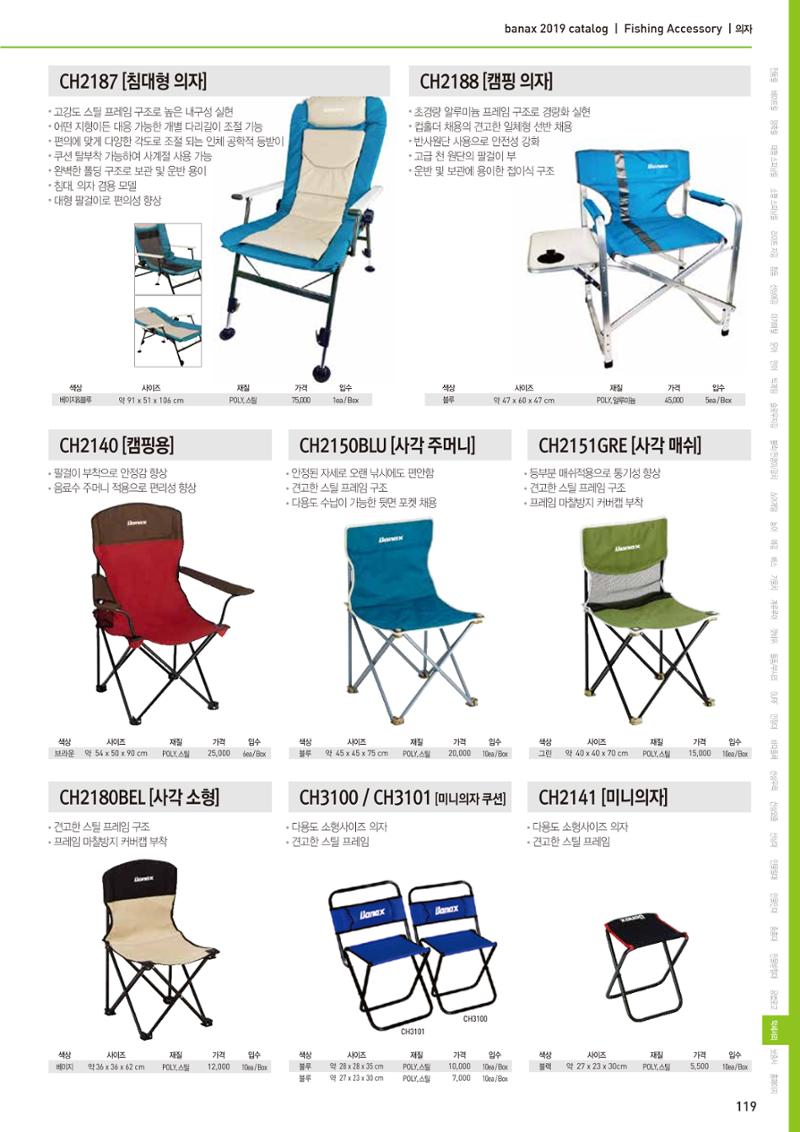 BANAX 2019 CATALOG 119페이지