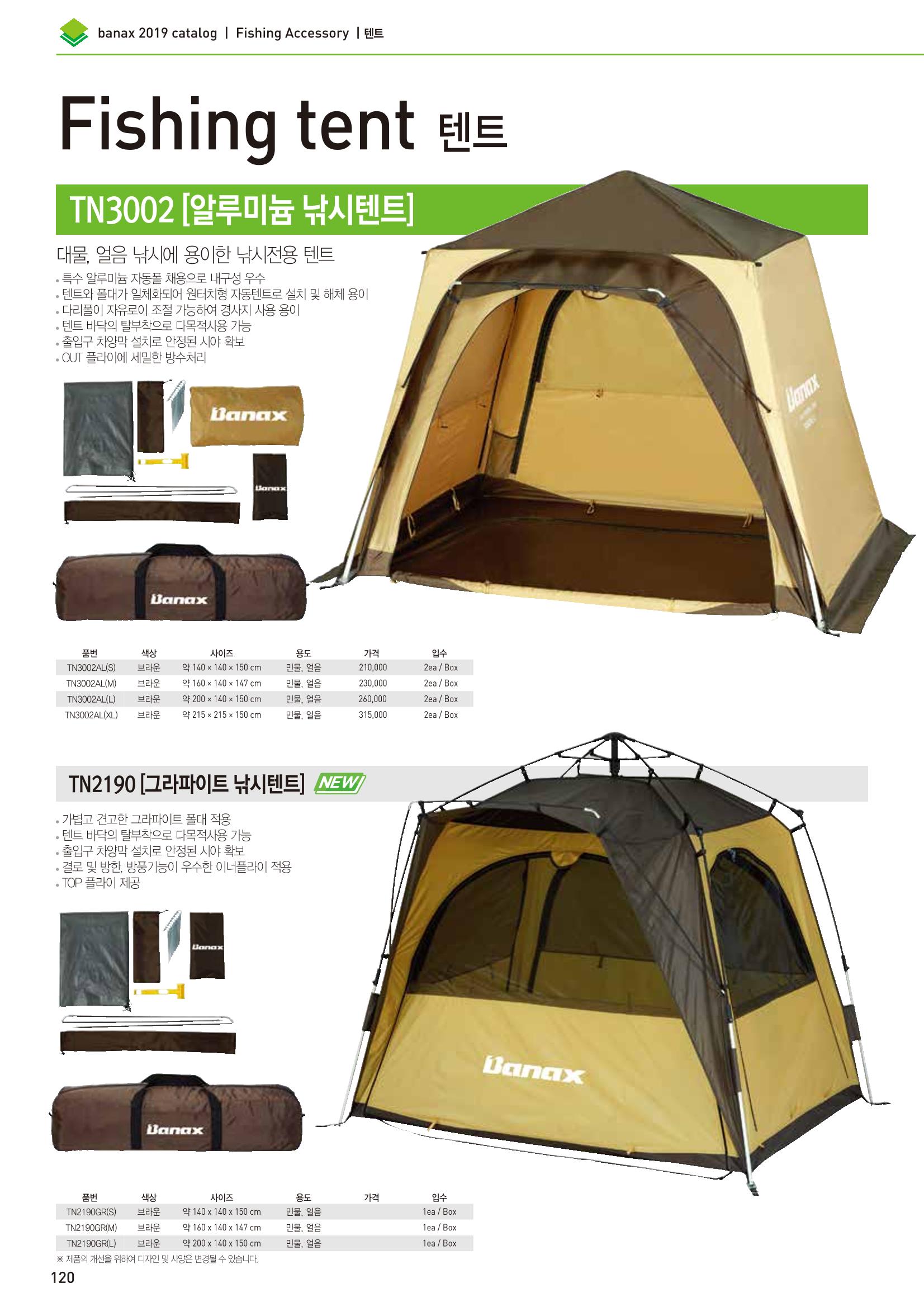 BANAX 2019 CATALOG 120페이지