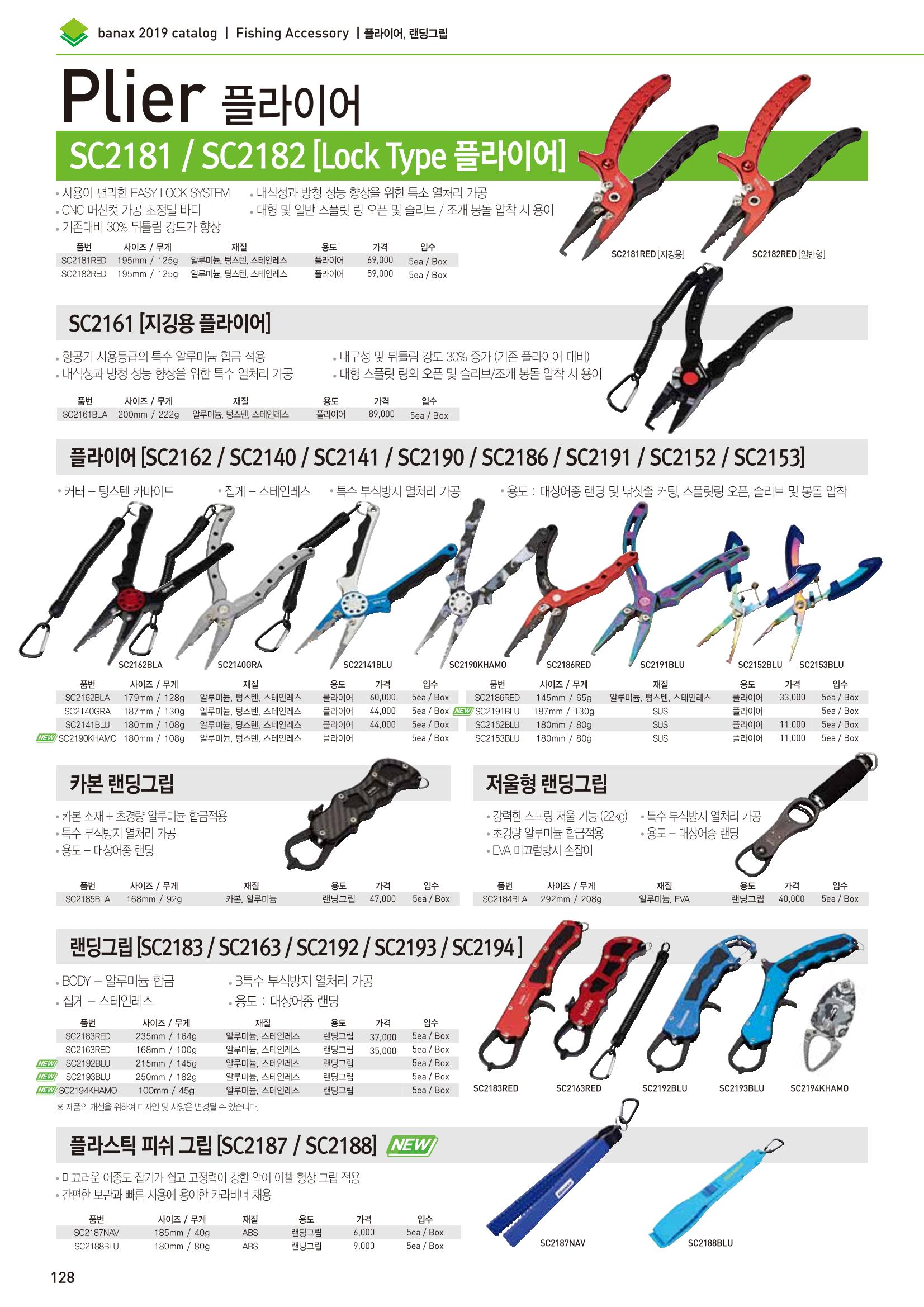 BANAX 2019 CATALOG 128페이지