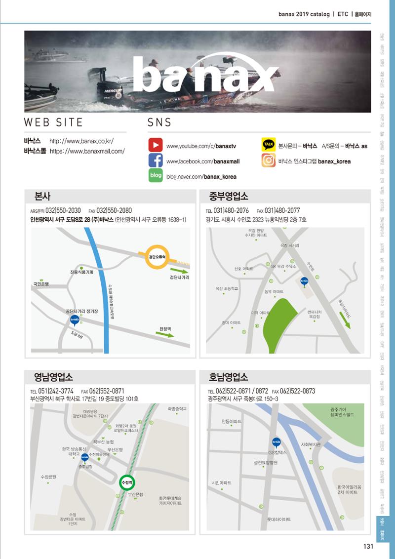 BANAX 2019 CATALOG 131페이지