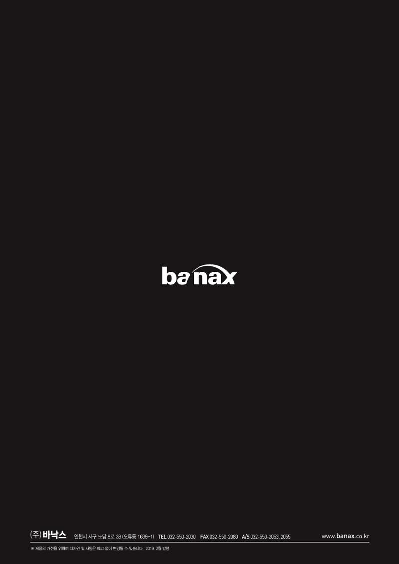 BANAX 2019 CATALOG 132페이지