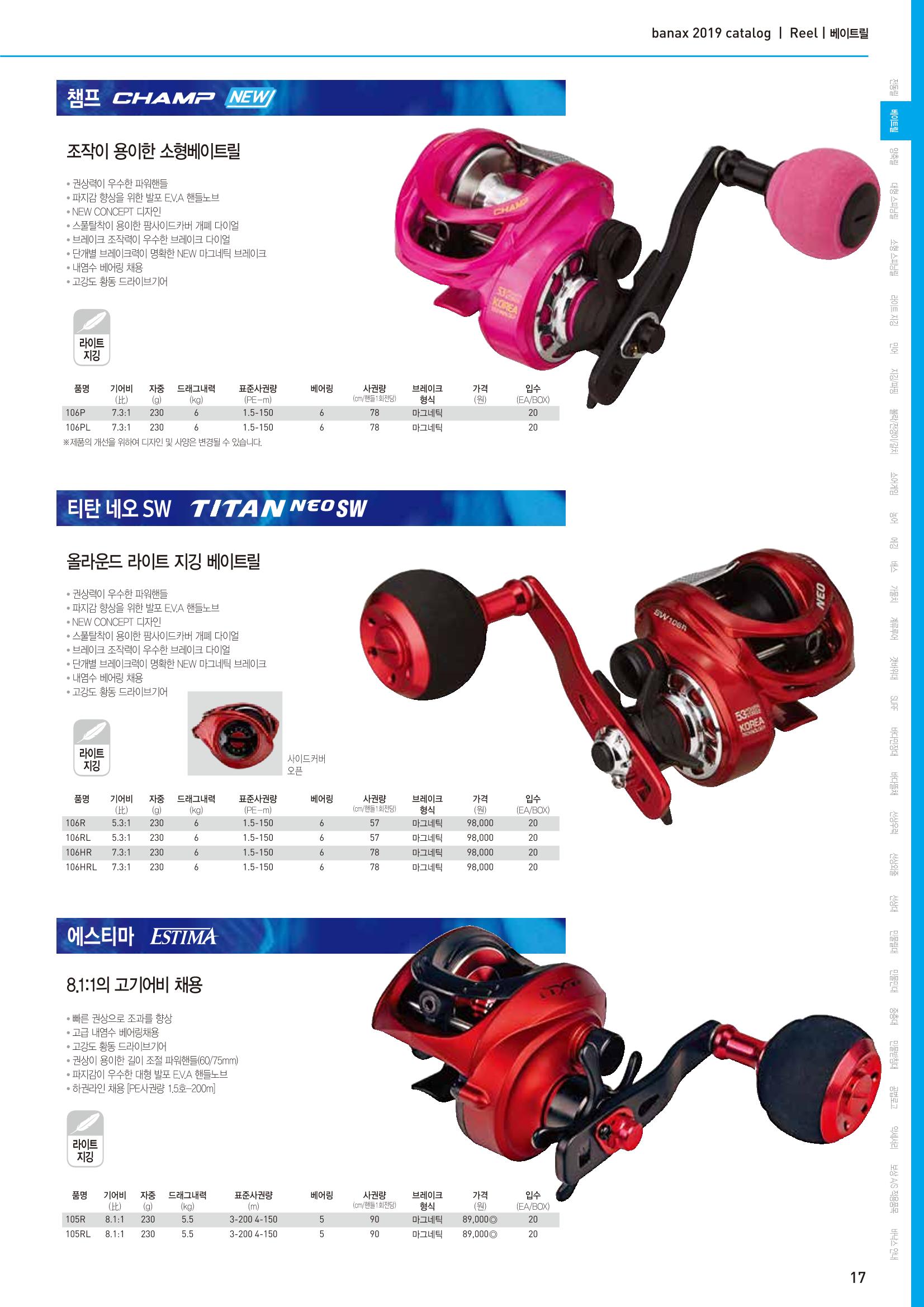 BANAX 2019 CATALOG 17페이지