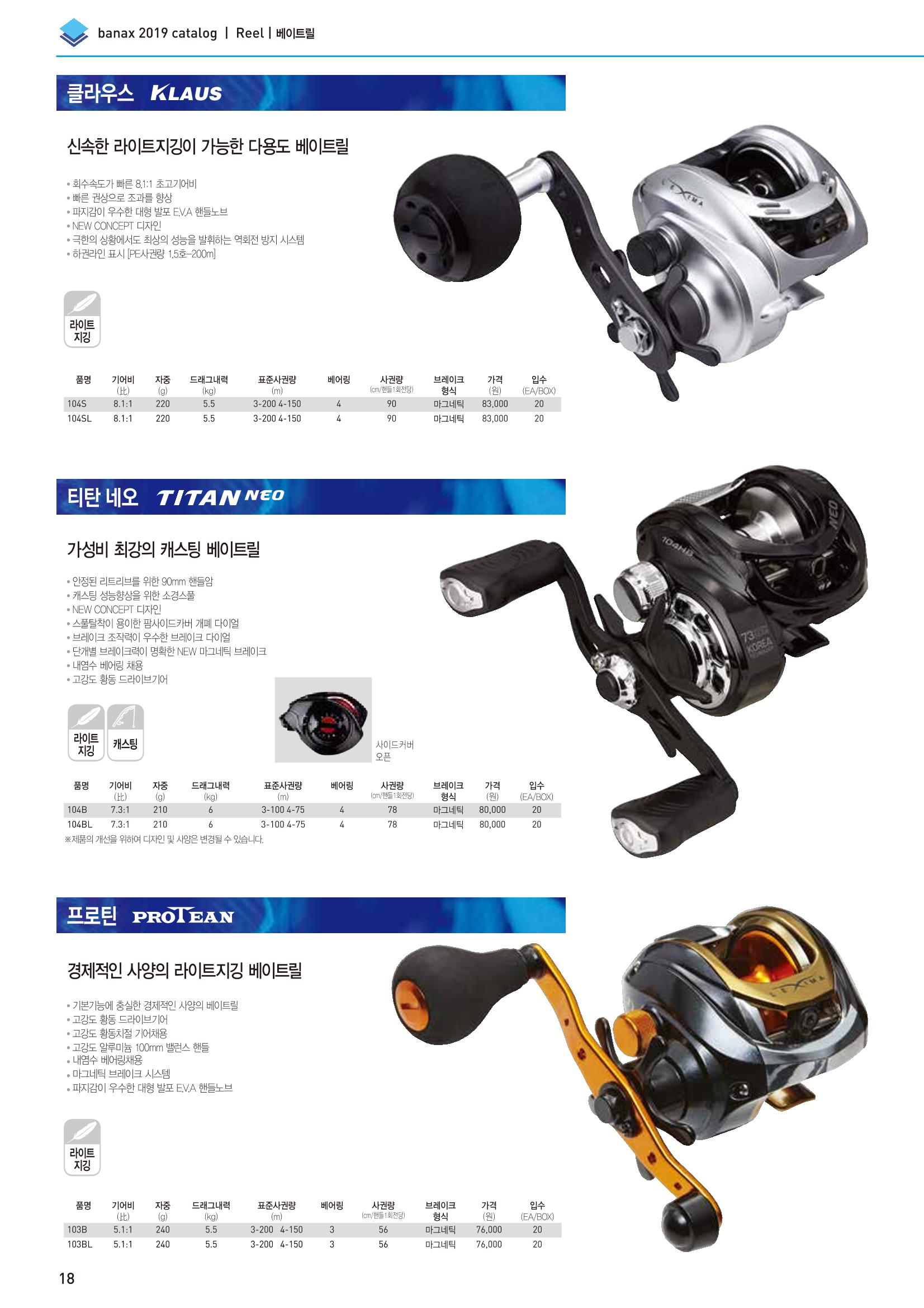 BANAX 2019 CATALOG 18페이지