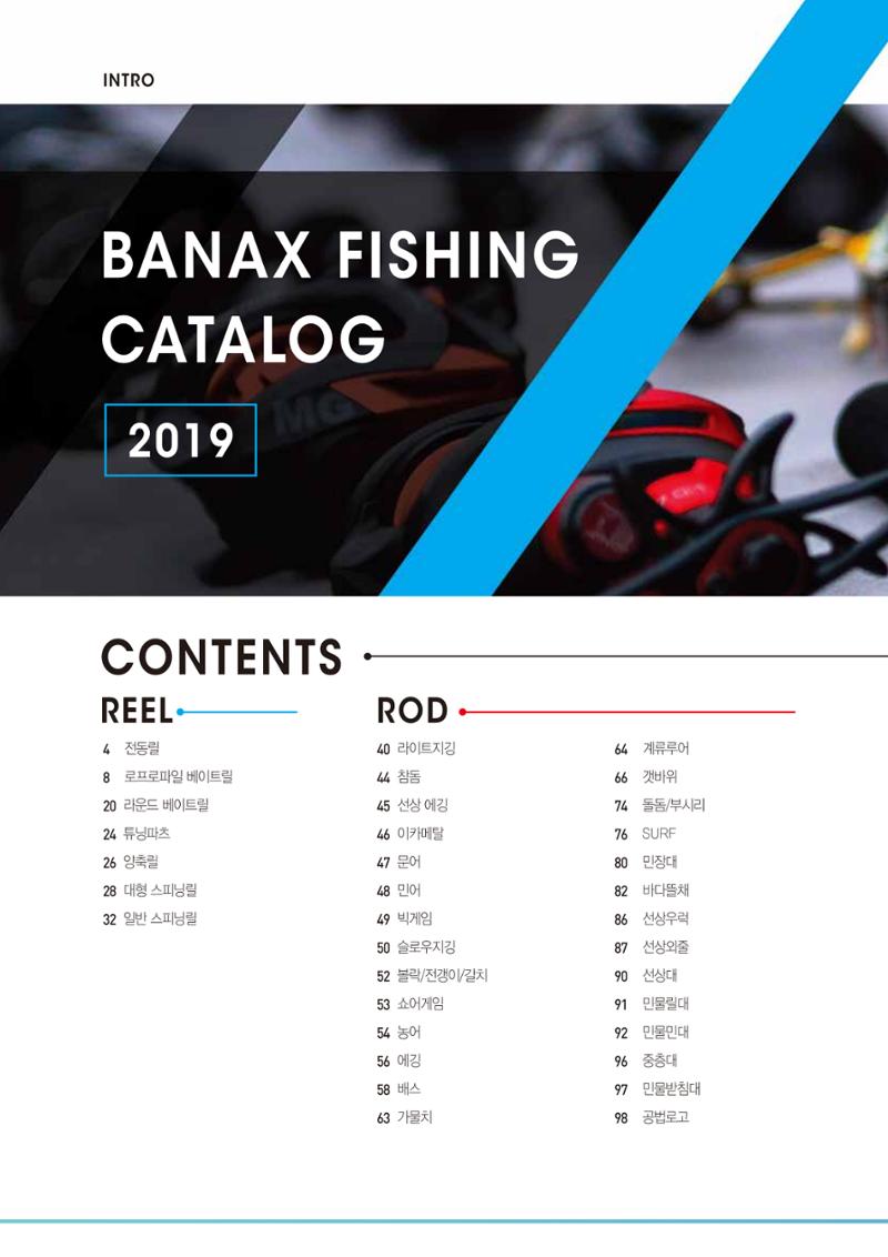 BANAX 2019 CATALOG 2페이지
