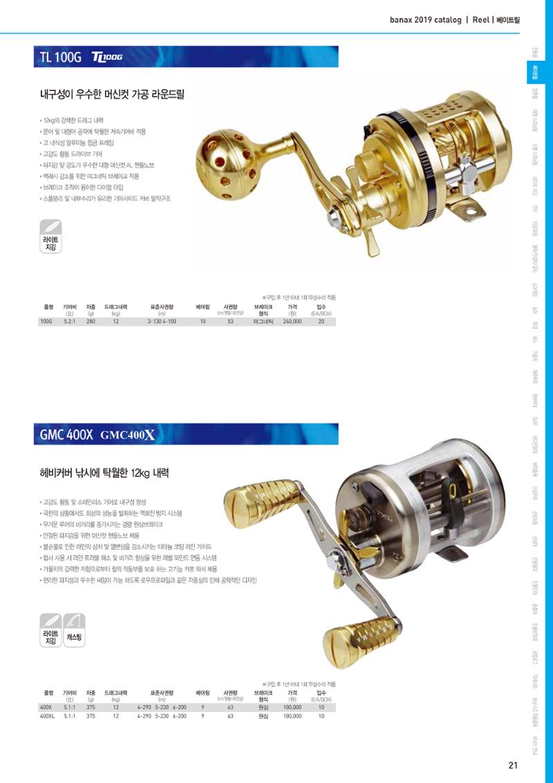 BANAX 2019 CATALOG 21페이지
