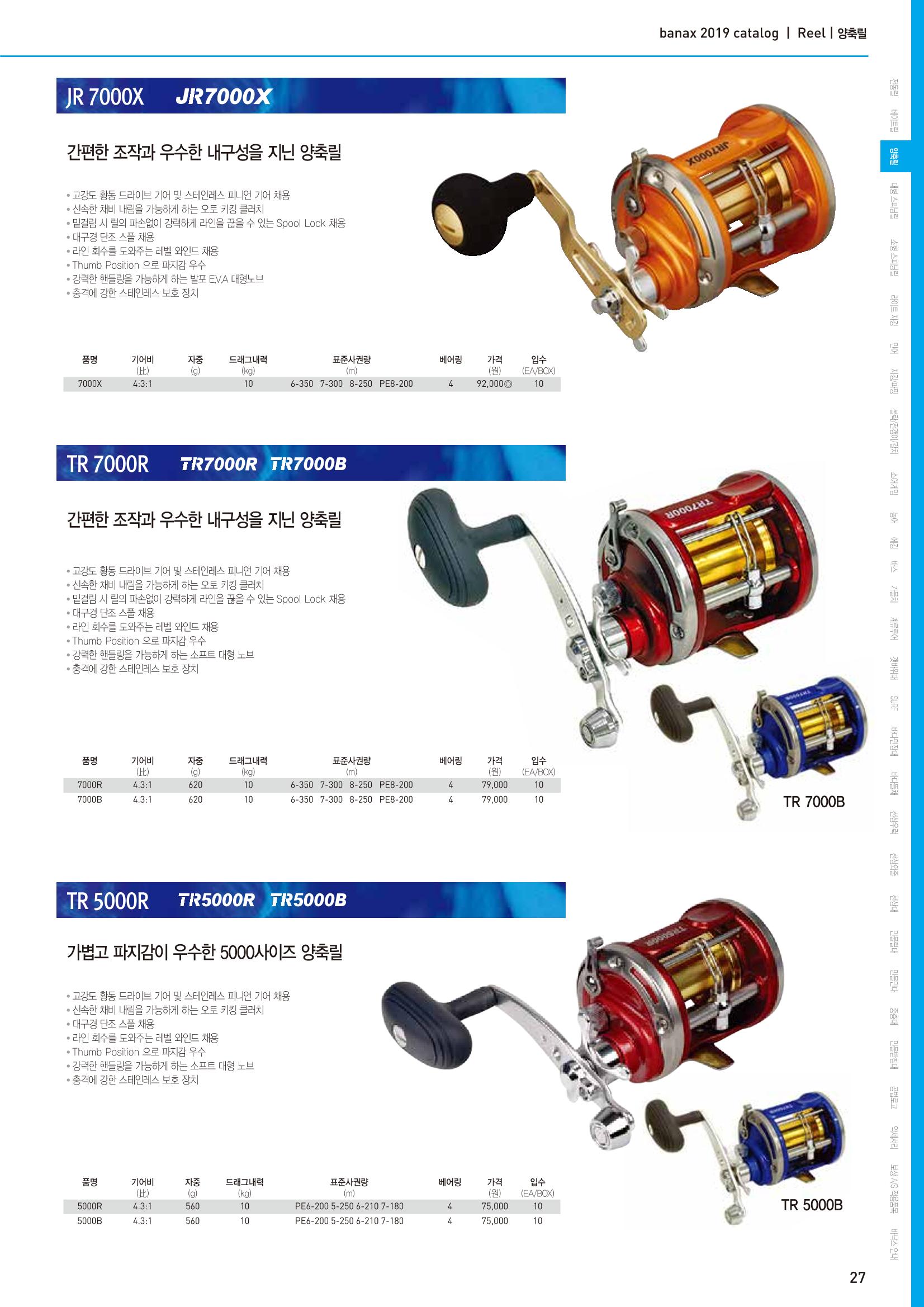 BANAX 2019 CATALOG 27페이지