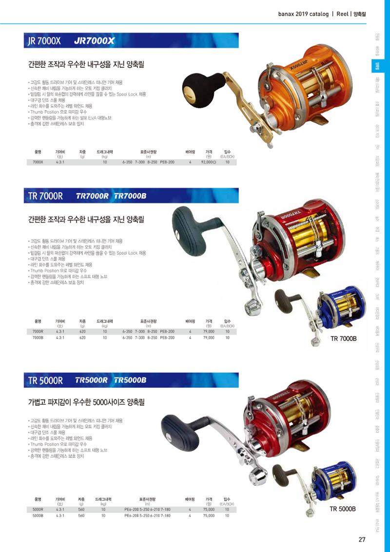 BANAX 2019 CATALOG 27페이지