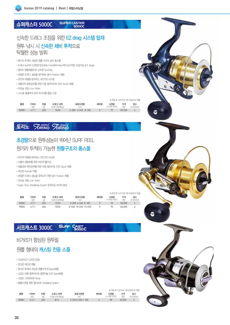 BANAX 2019 CATALOG 30페이지