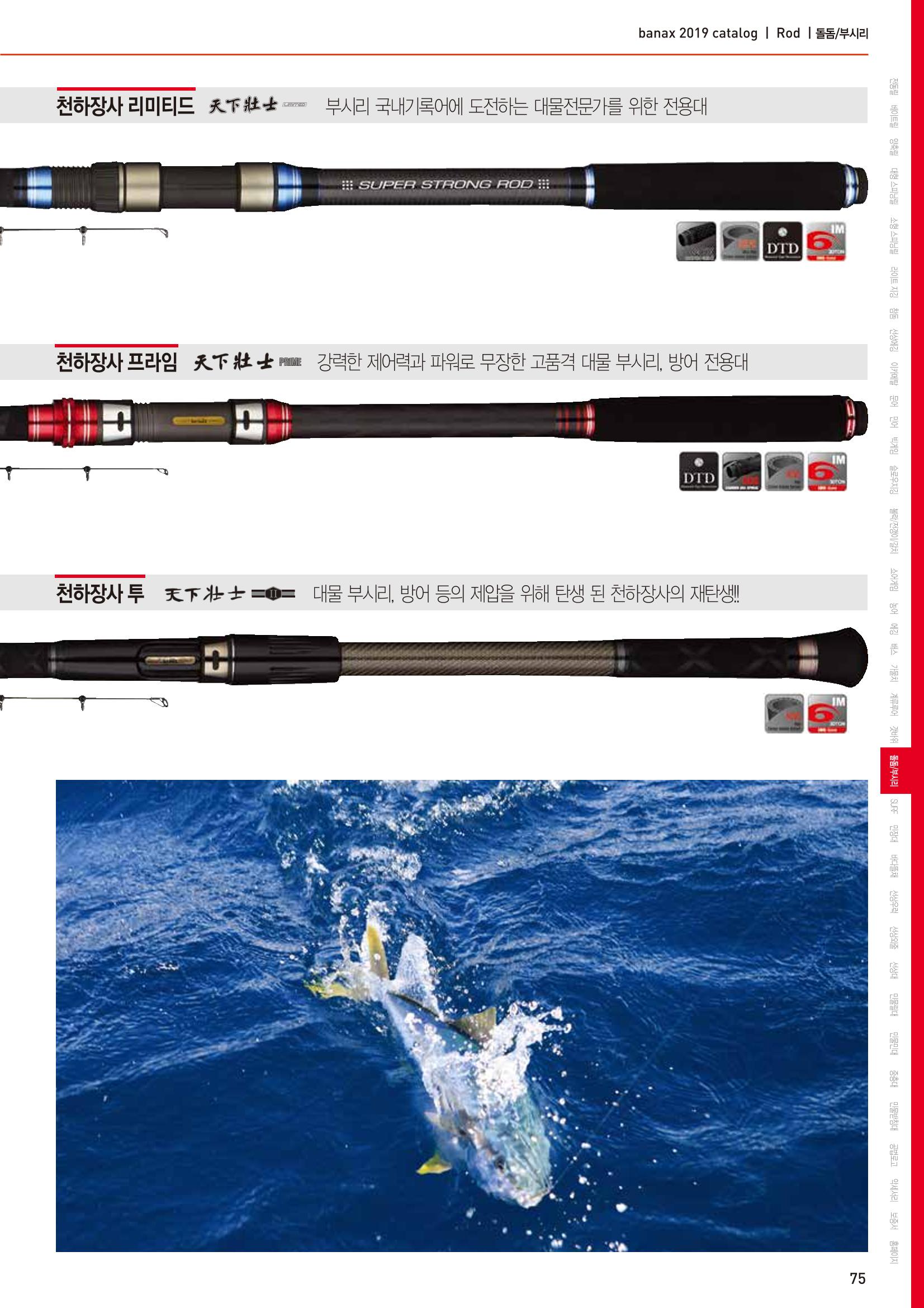 BANAX 2019 CATALOG 75페이지