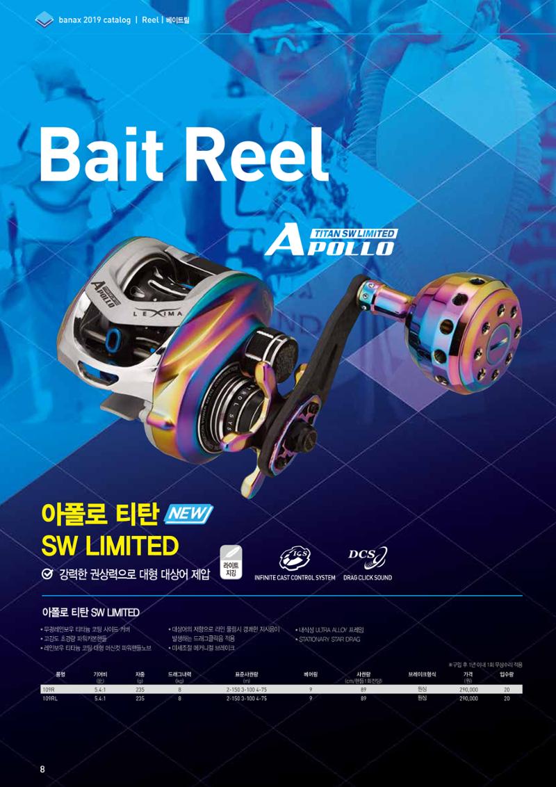 BANAX 2019 CATALOG 8페이지