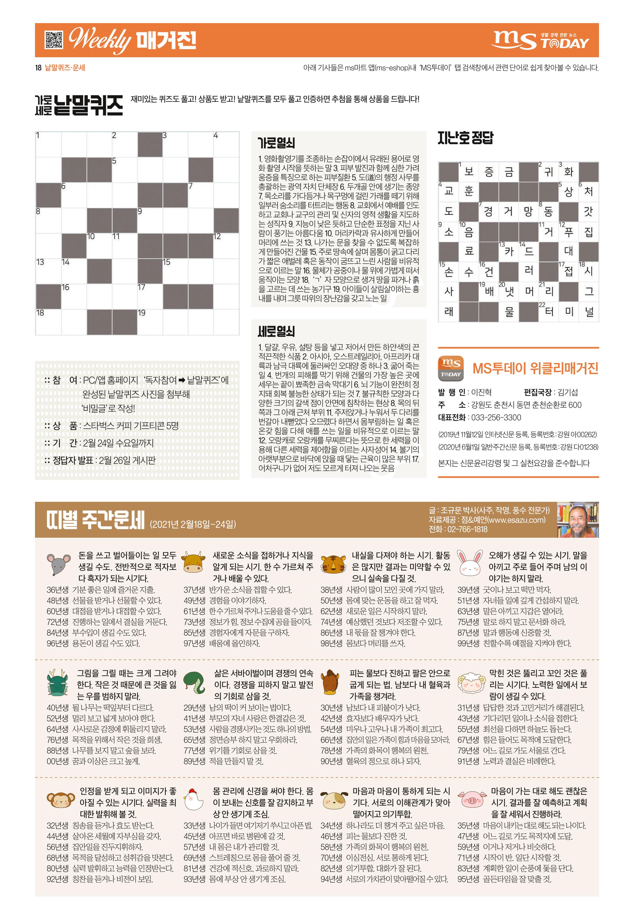 위클리매거진 37호 18페이지