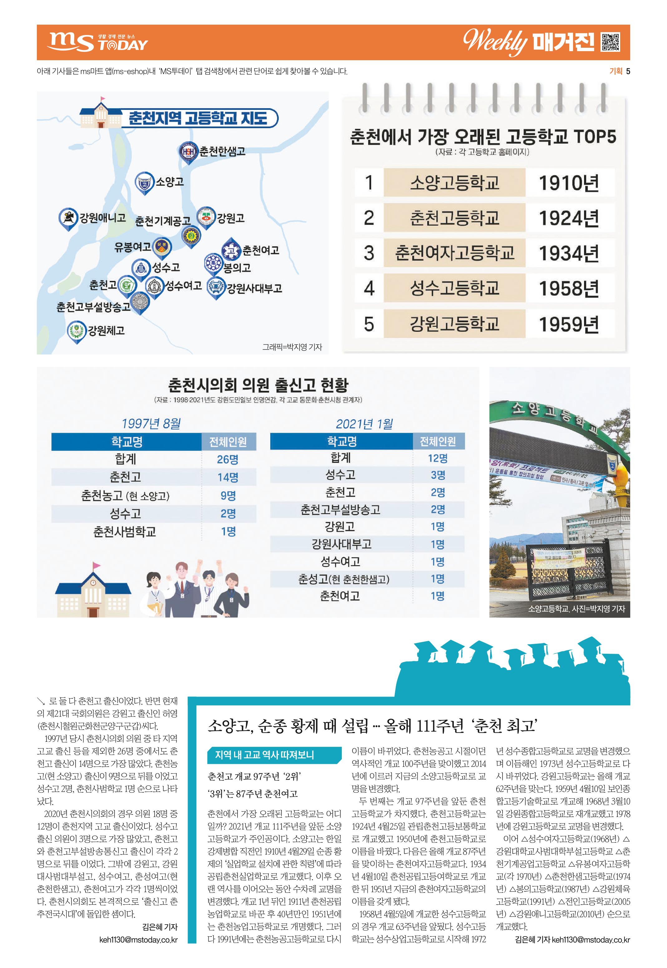 위클리매거진 37호 5페이지