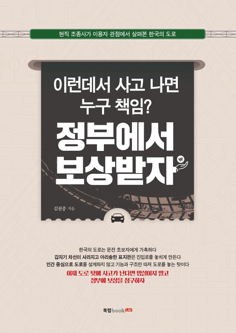 이런데서 사고 나면 누구 책임? 정부에서 보상받자 1페이지