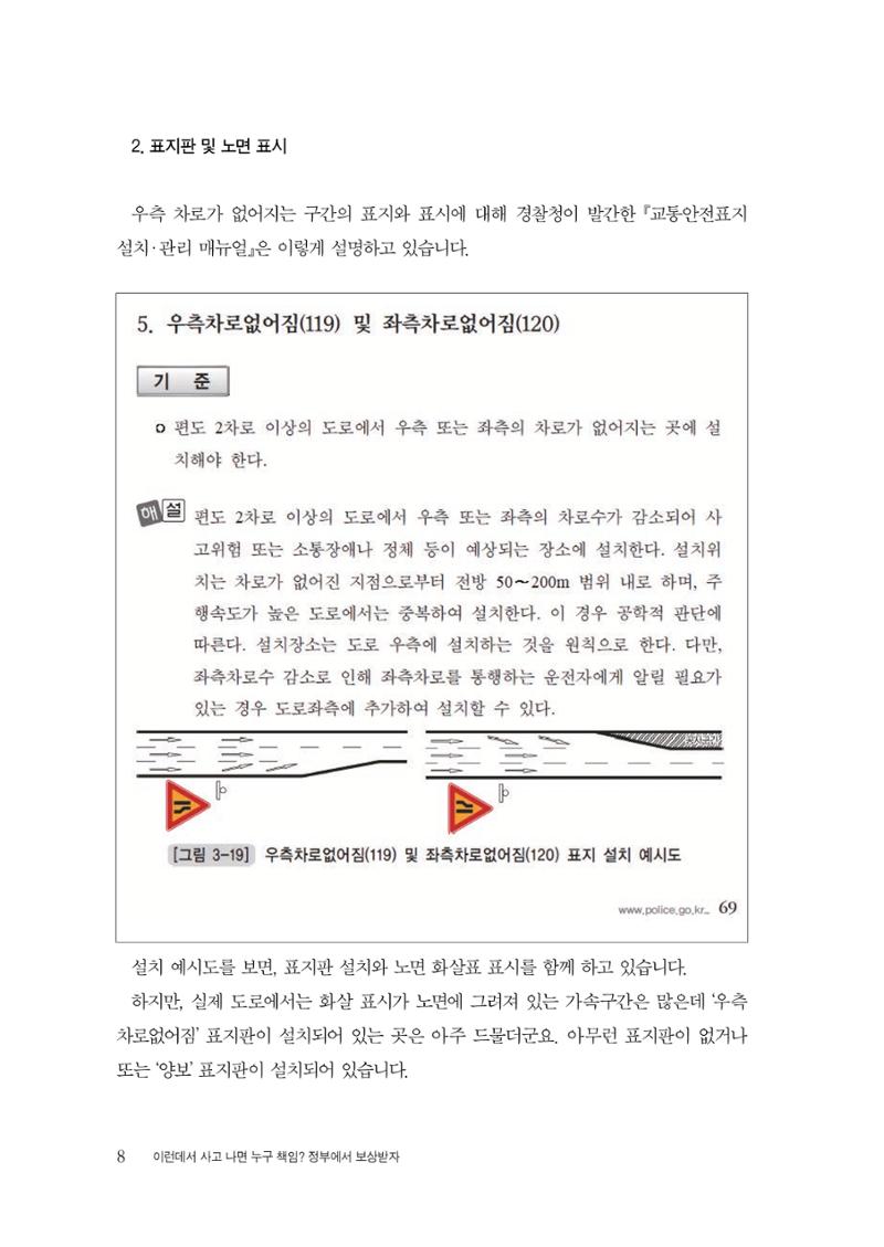 이런데서 사고 나면 누구 책임? 정부에서 보상받자 10페이지