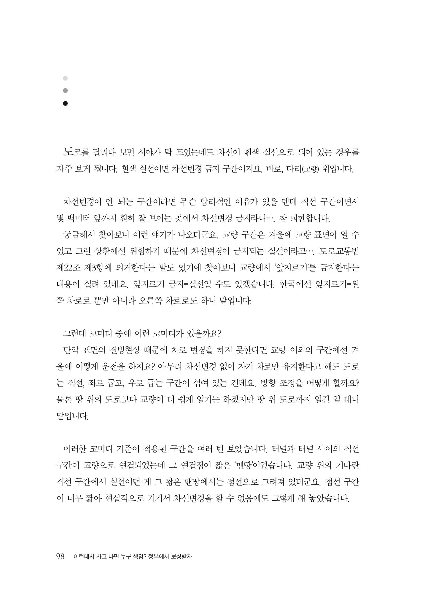 이런데서 사고 나면 누구 책임? 정부에서 보상받자 100페이지